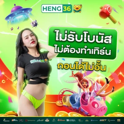 ระบบการใช้งานที่ออกแบบเพื่อผู้เล่นเฮง36​