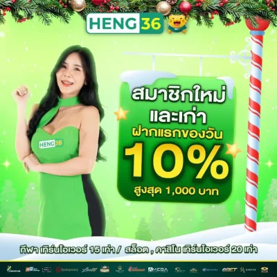 ความหลากหลายของเกมใน heng36​
