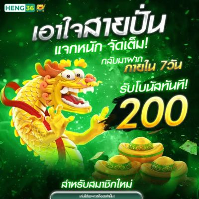 ความยืดหยุ่นในการเข้าถึงเฮง36​